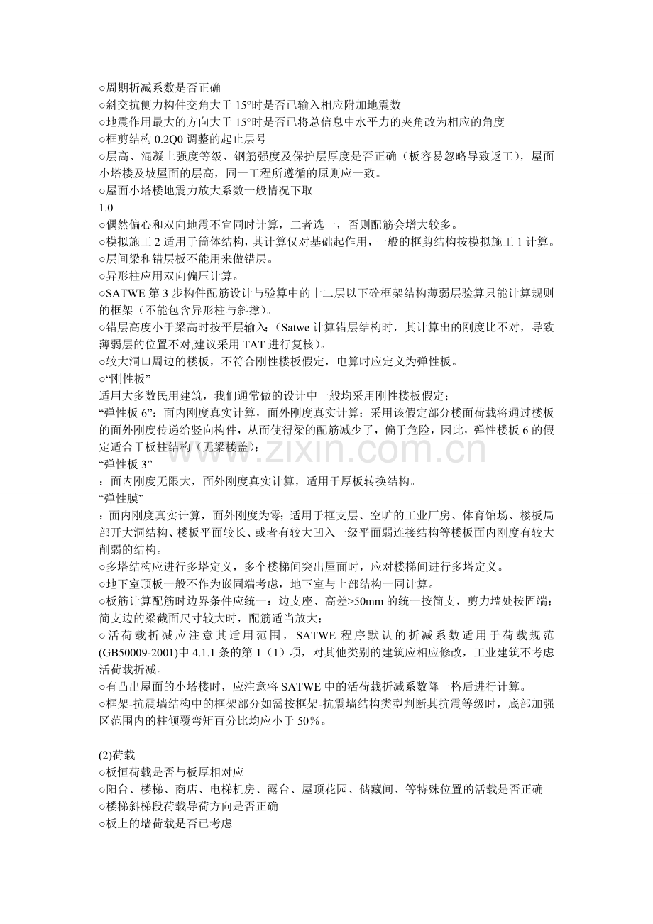 结构设计步骤及注意事项.doc_第2页