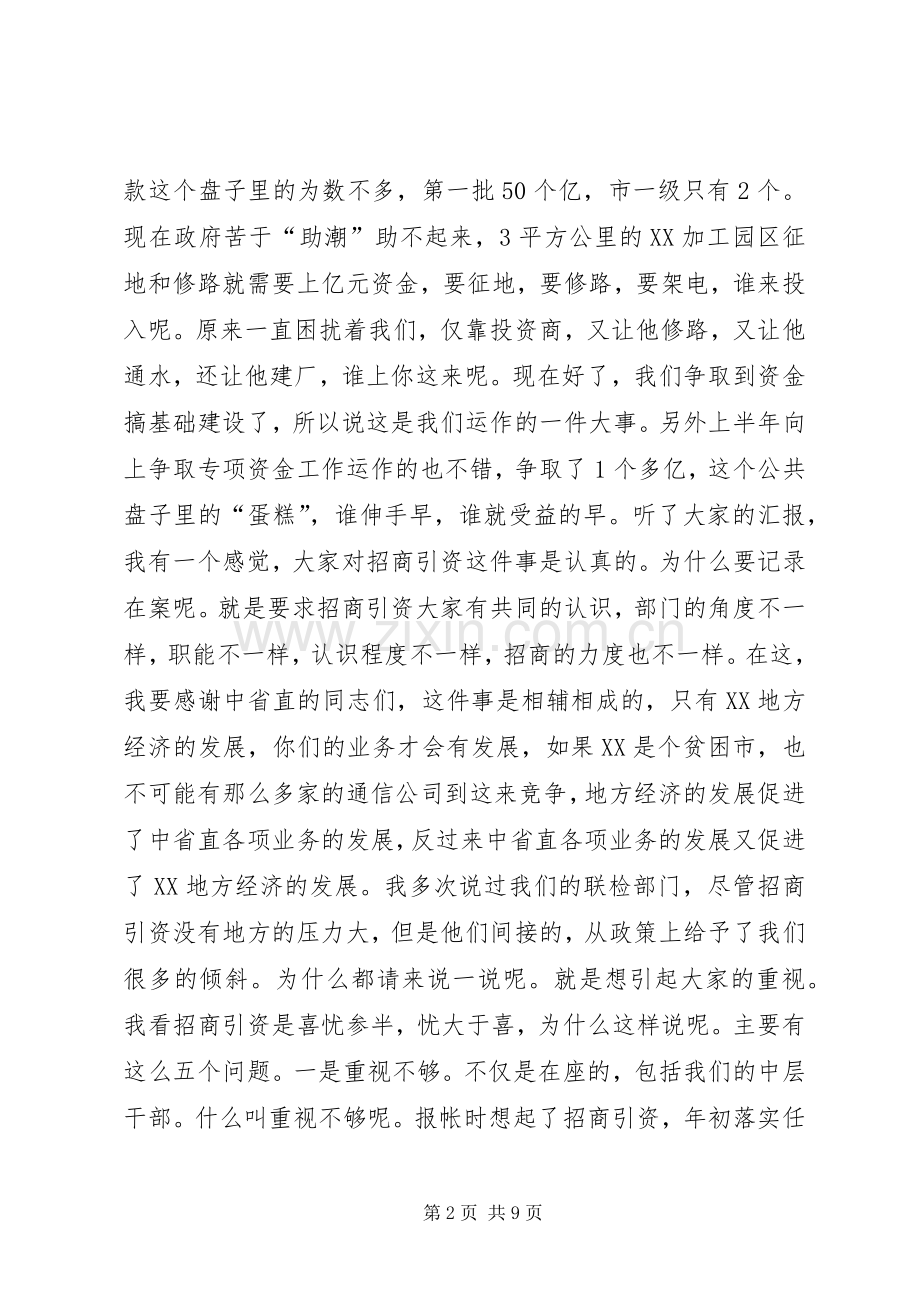 市委书记在招商引资报账会上的讲话.docx_第2页