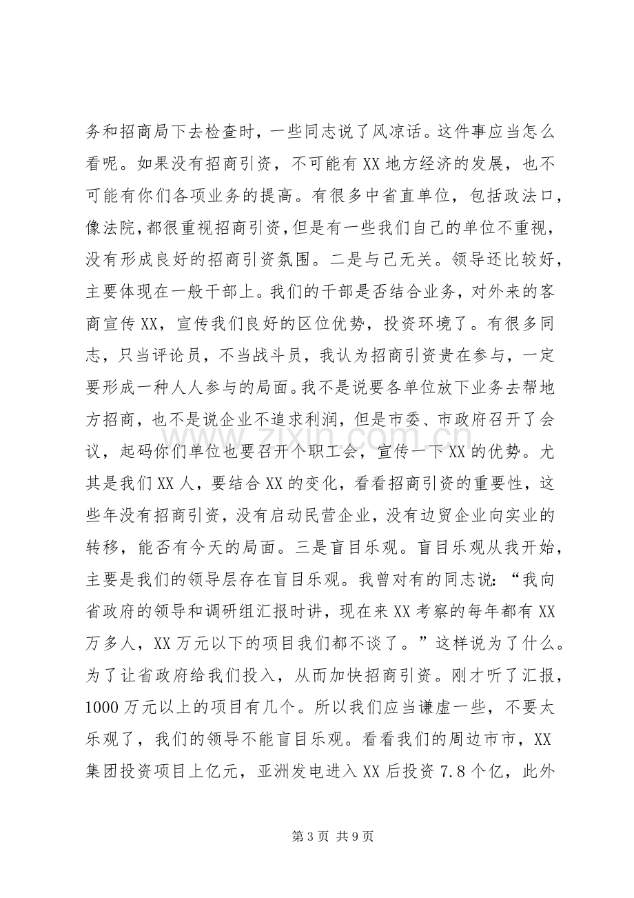 市委书记在招商引资报账会上的讲话.docx_第3页