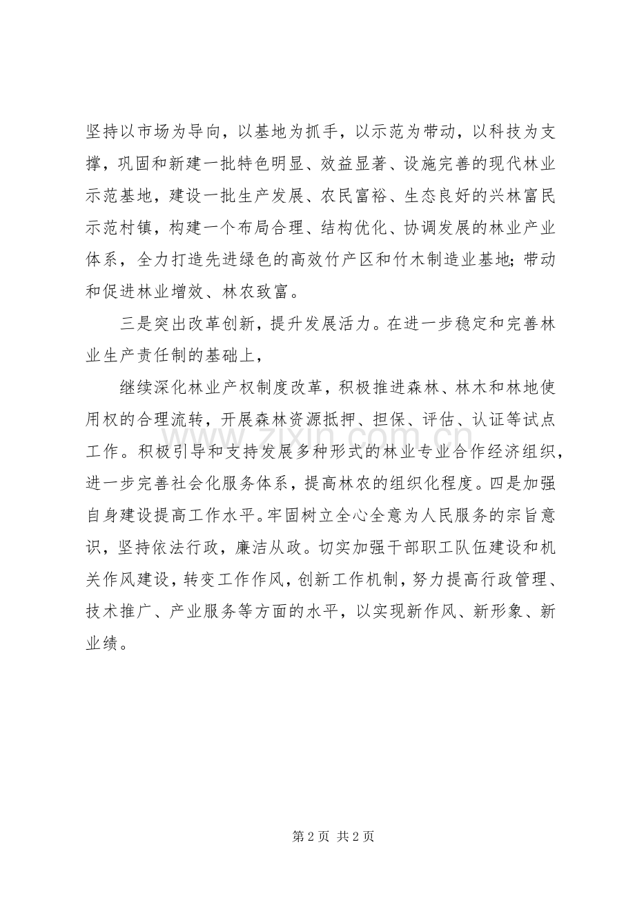 新任市林业局局长任职发言.docx_第2页