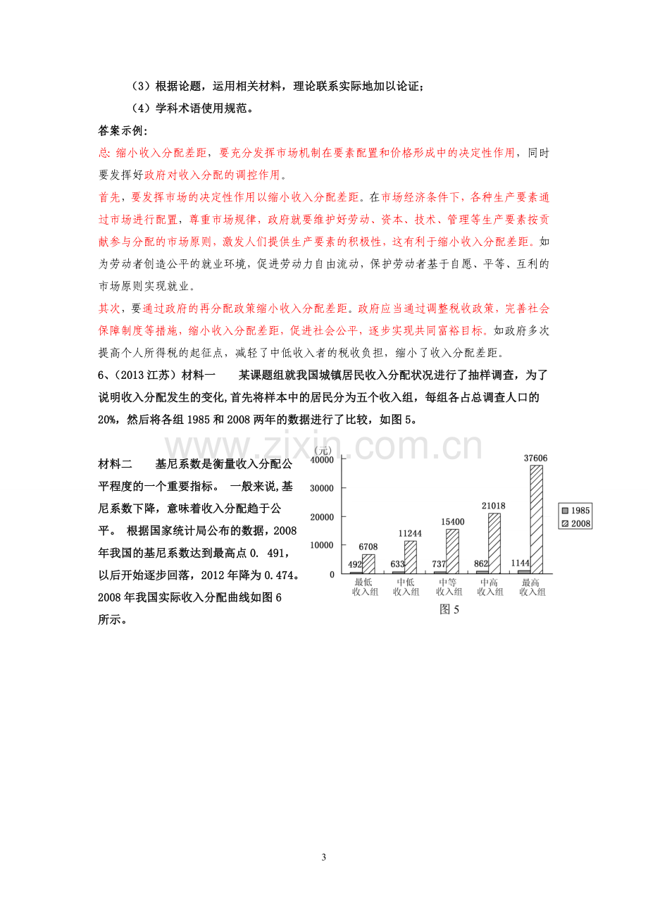 2013年高考试题按课分类汇编经济生活(7---11课)(1).doc_第3页