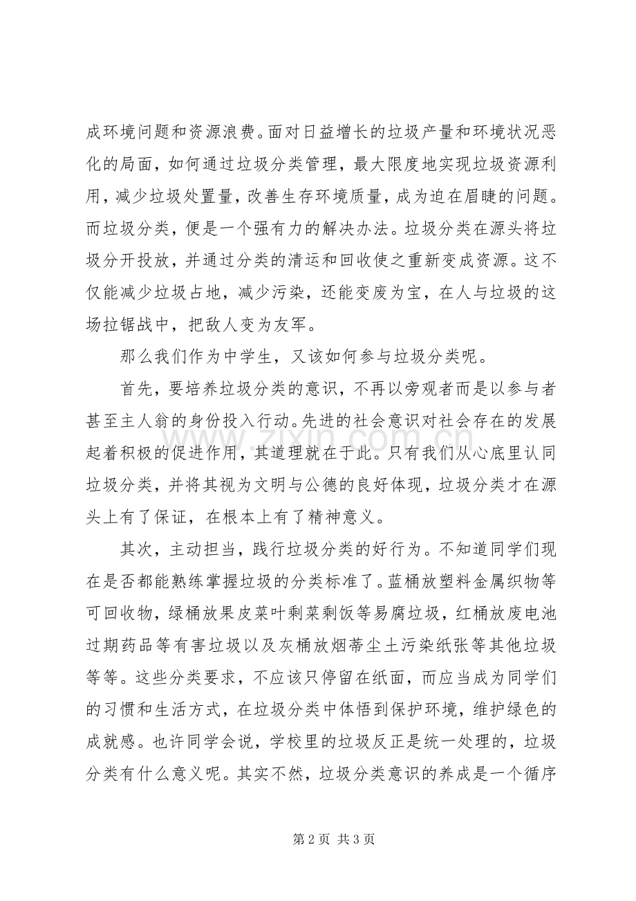 垃圾分类绿色先行演讲稿.docx_第2页