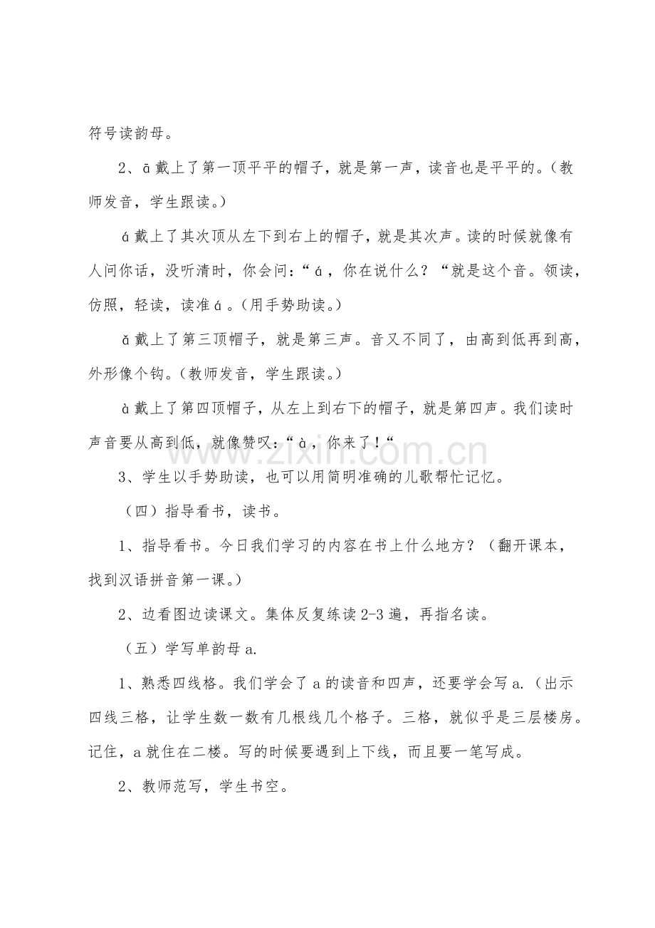 第一册第一单元汉语拼音1教案.docx_第3页