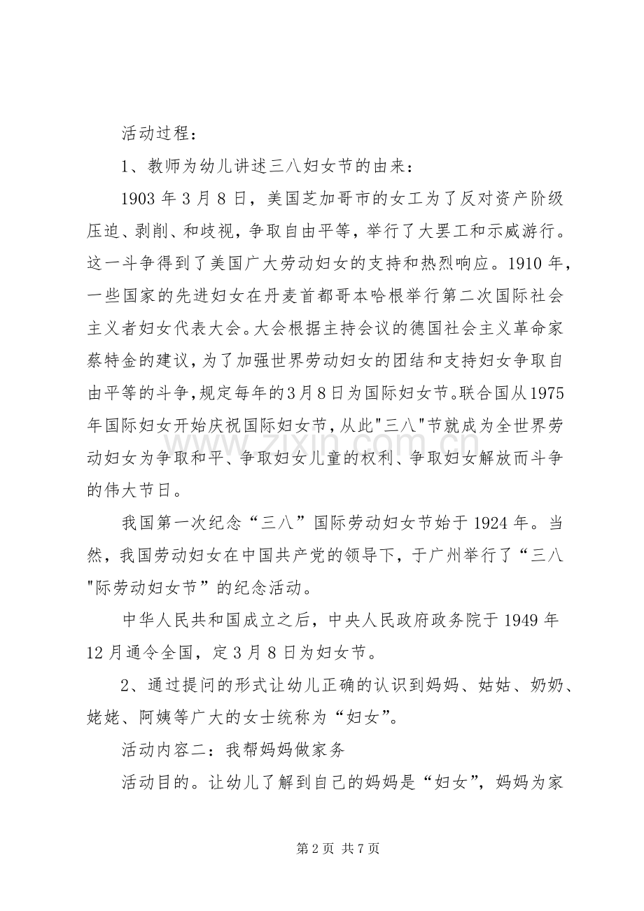 庆三八活动实施方案.docx_第2页