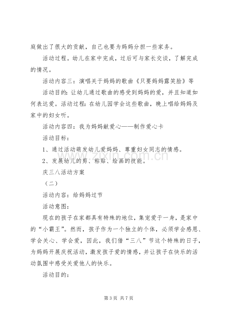 庆三八活动实施方案.docx_第3页