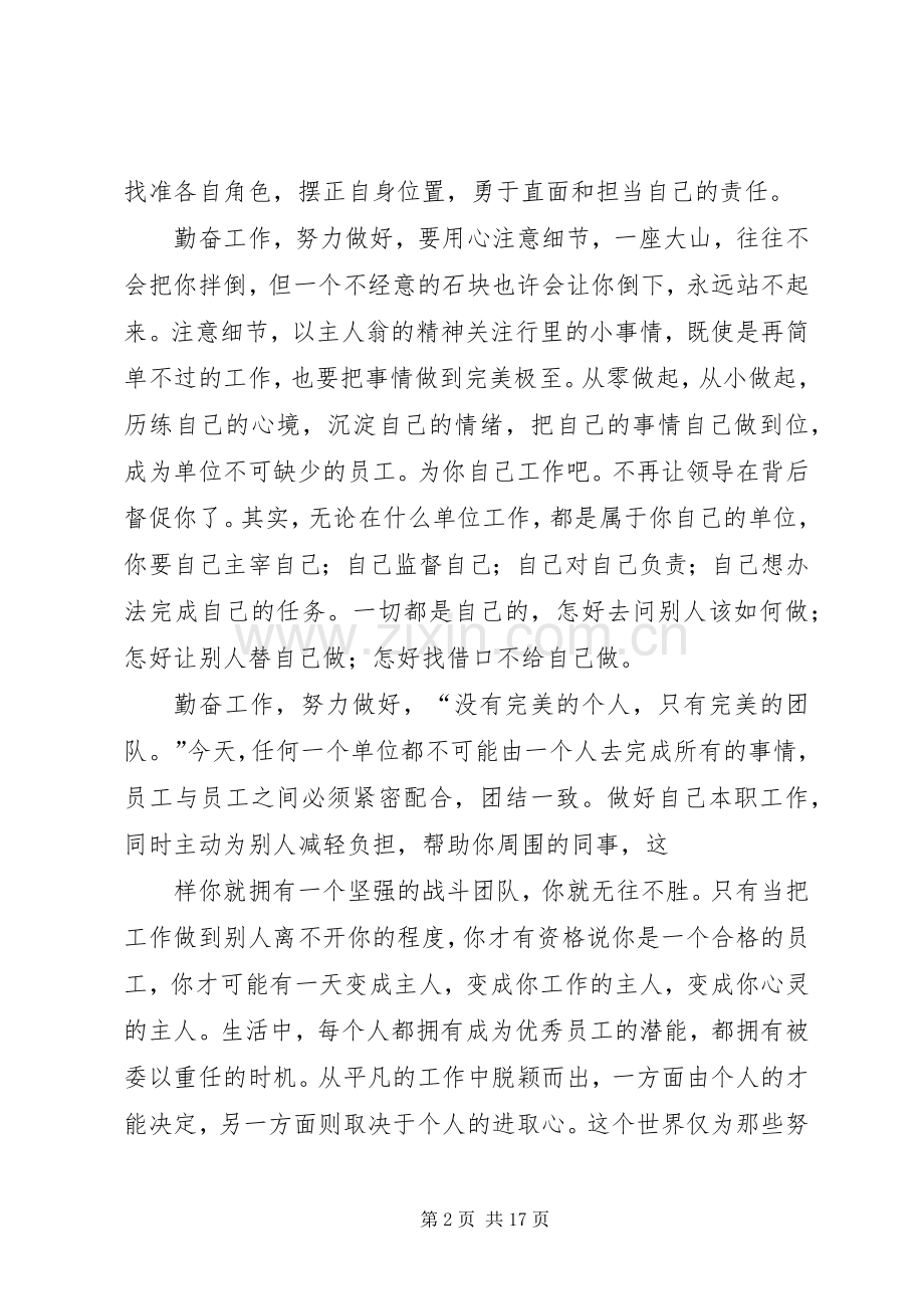 一问三治五心心得体会.docx_第2页