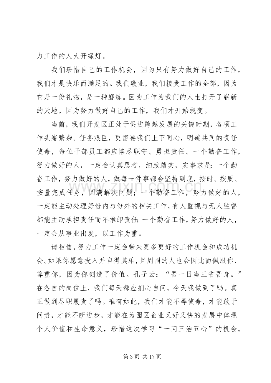 一问三治五心心得体会.docx_第3页