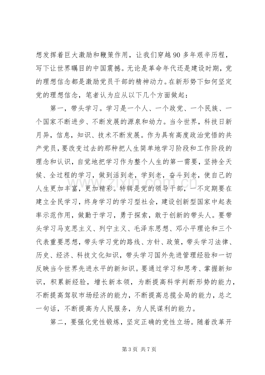 党员干部讲政治有信念做政治合格的明白人发言稿.docx_第3页