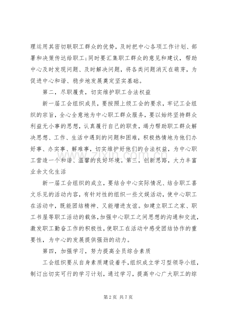 公司工会成立大会上的领导讲话稿.docx_第2页