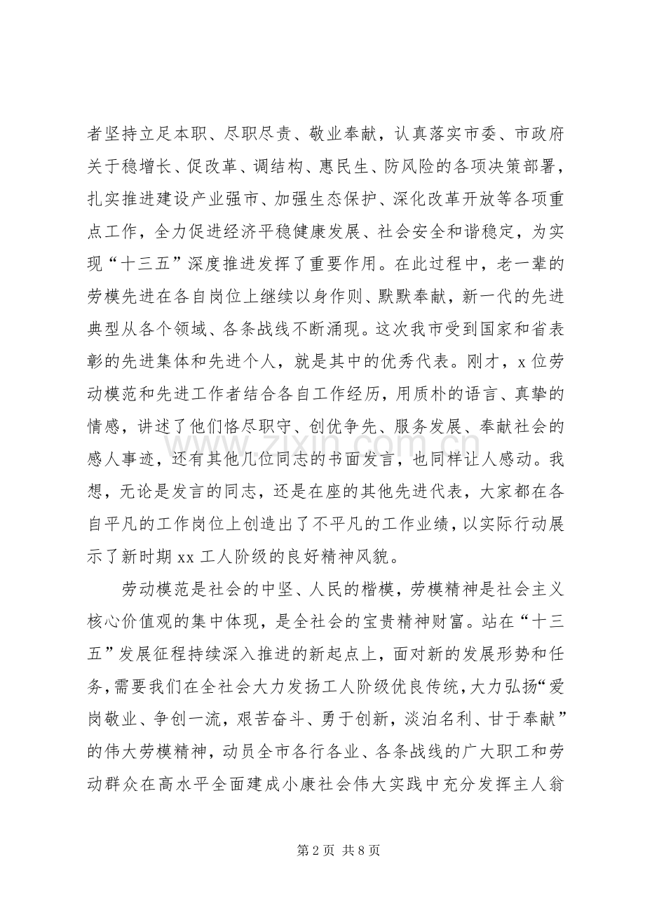 在庆祝“五一”国际劳动节劳模先进座谈会上的讲话.docx_第2页