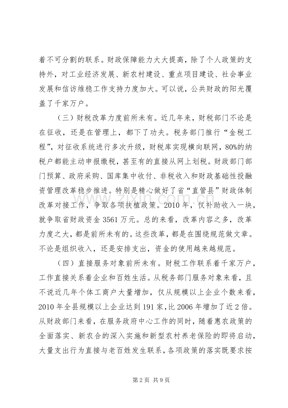 县长在全县财税工作会上的讲话.docx_第2页