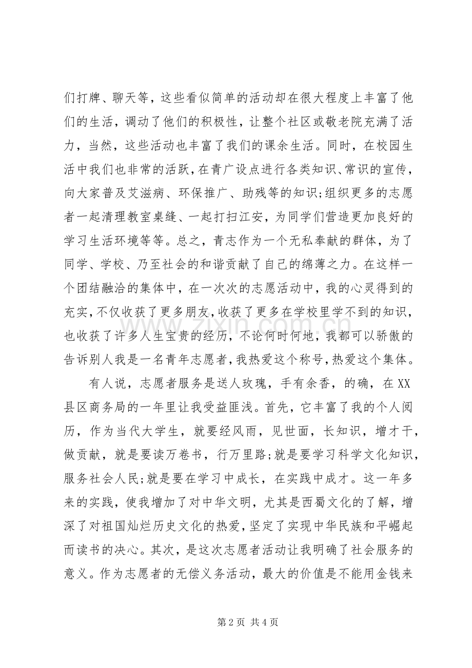 优秀志愿者代表演讲稿.docx_第2页