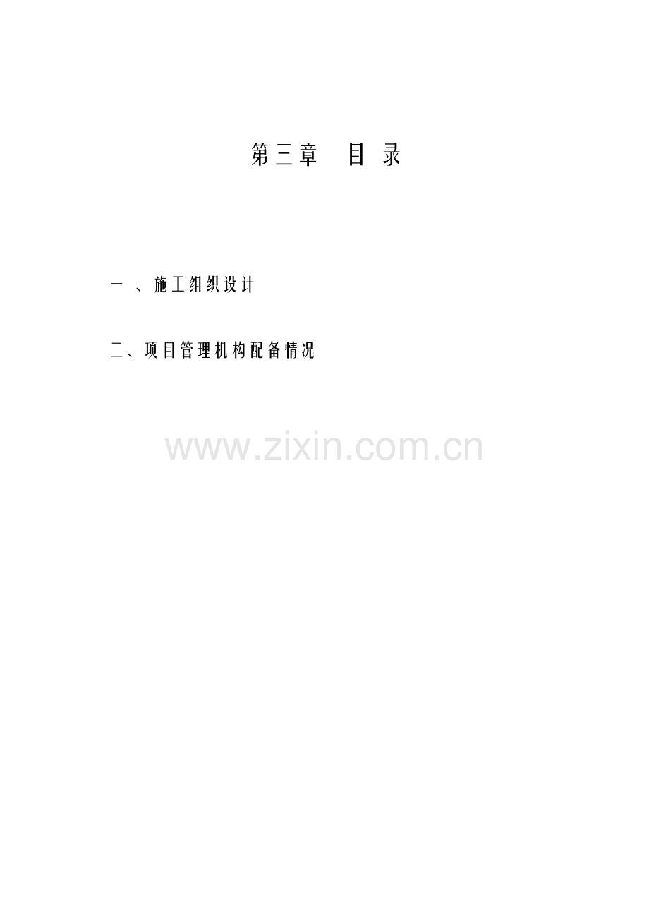 龙泽苑1#楼施工组织设计.doc_第2页