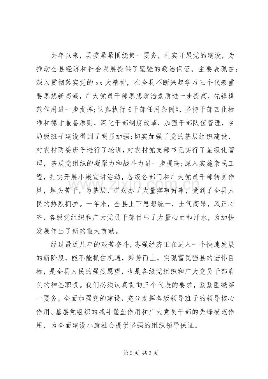 党委书记七一讲话.docx_第2页