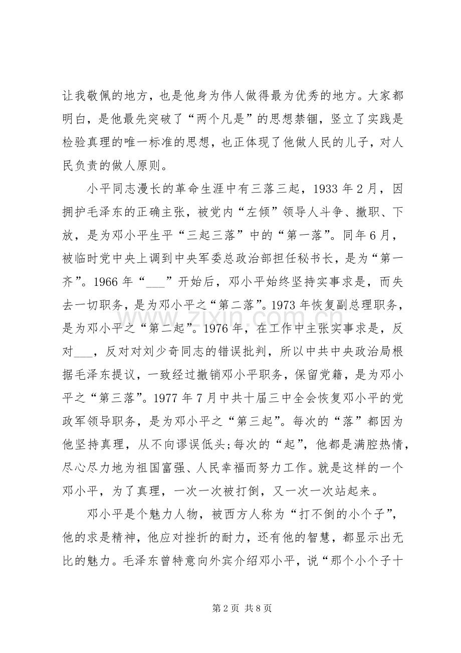 政论片小平您好观后感.docx_第2页