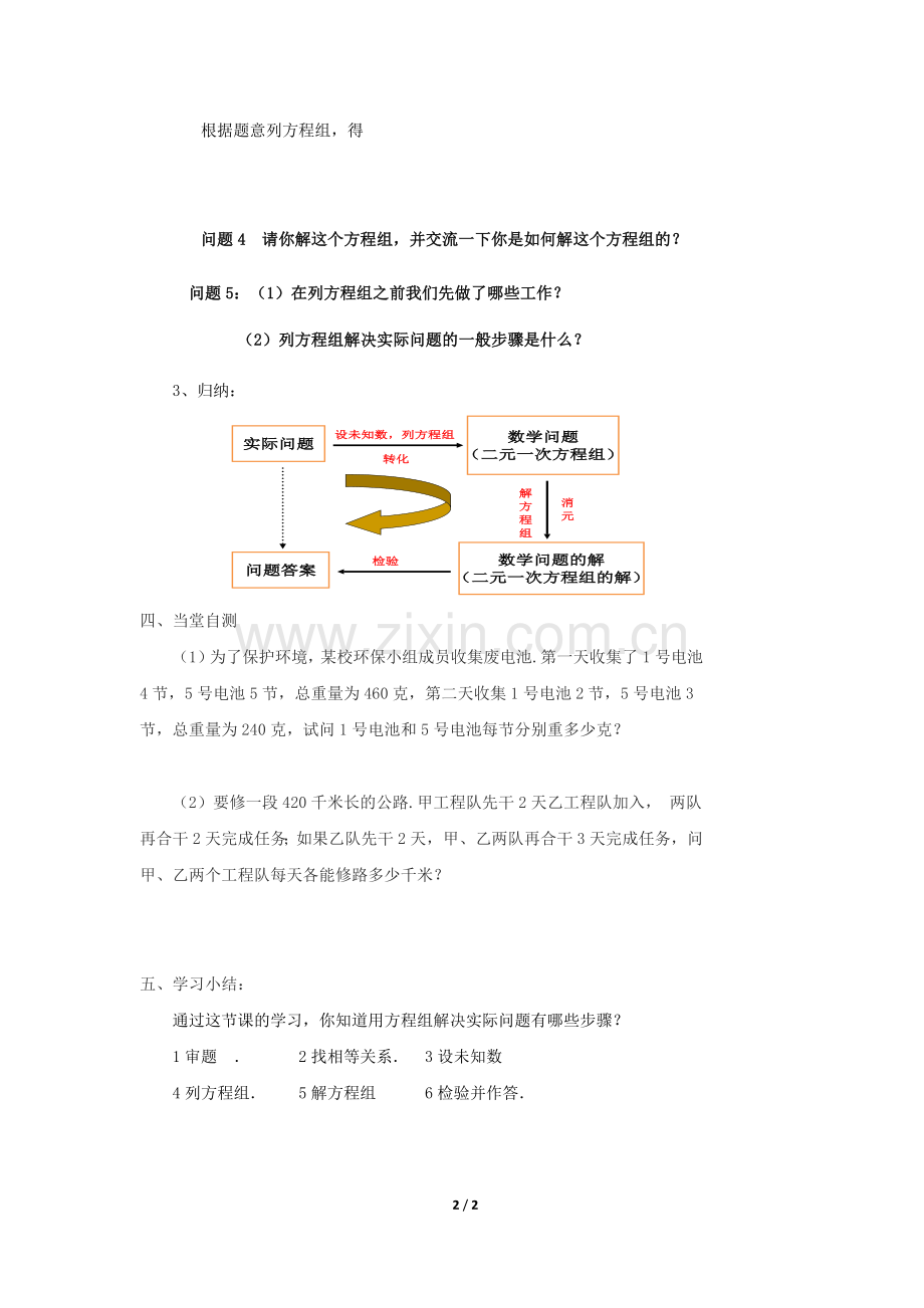 二元一次方程组与实际问题(1).doc_第2页