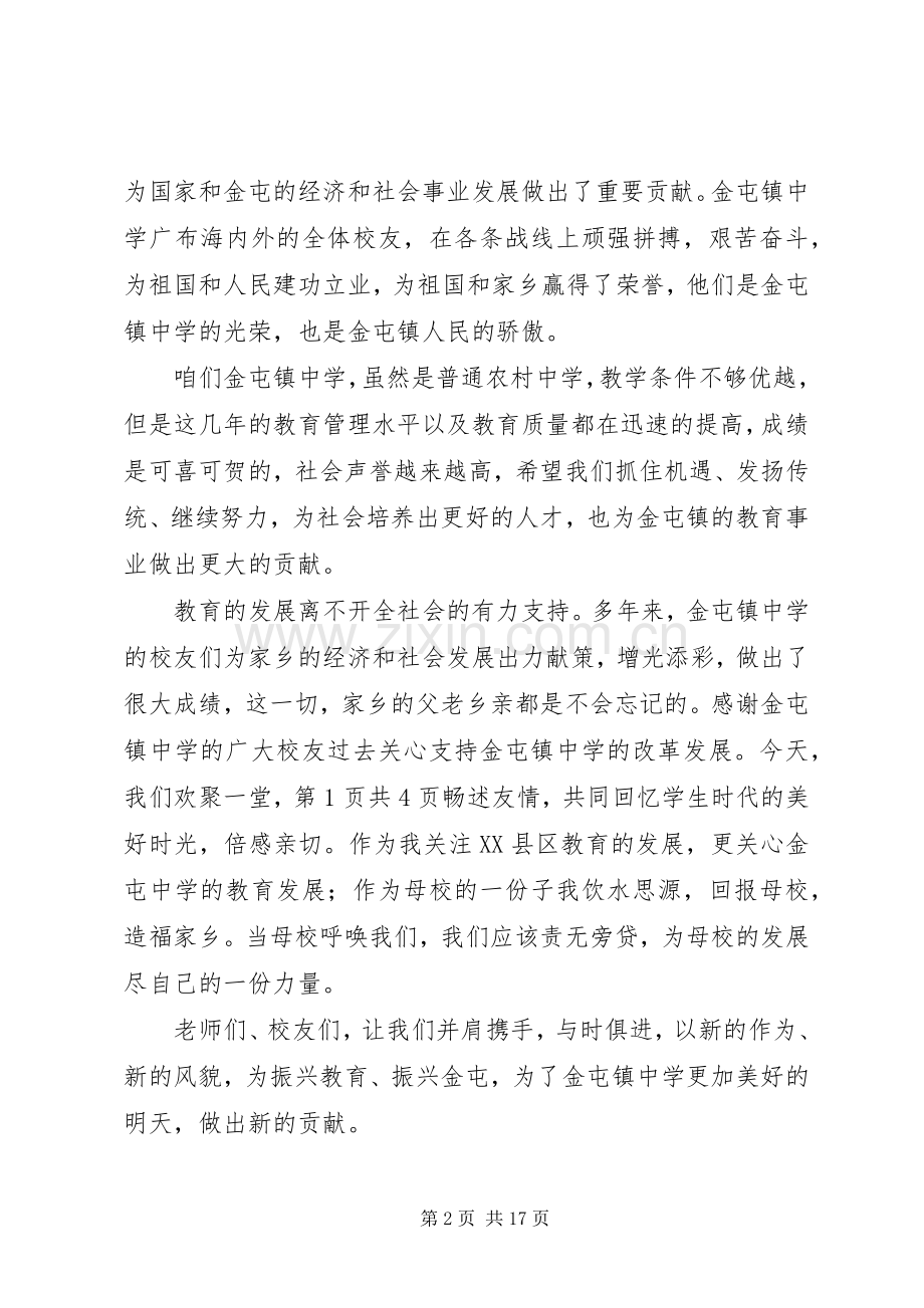 教育局长讲话稿与教育工会主席当选就职演说.docx_第2页