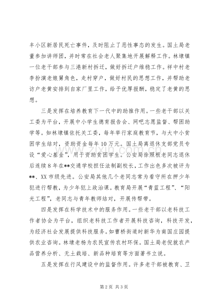 老干部工作基层调研心得体会.docx_第2页