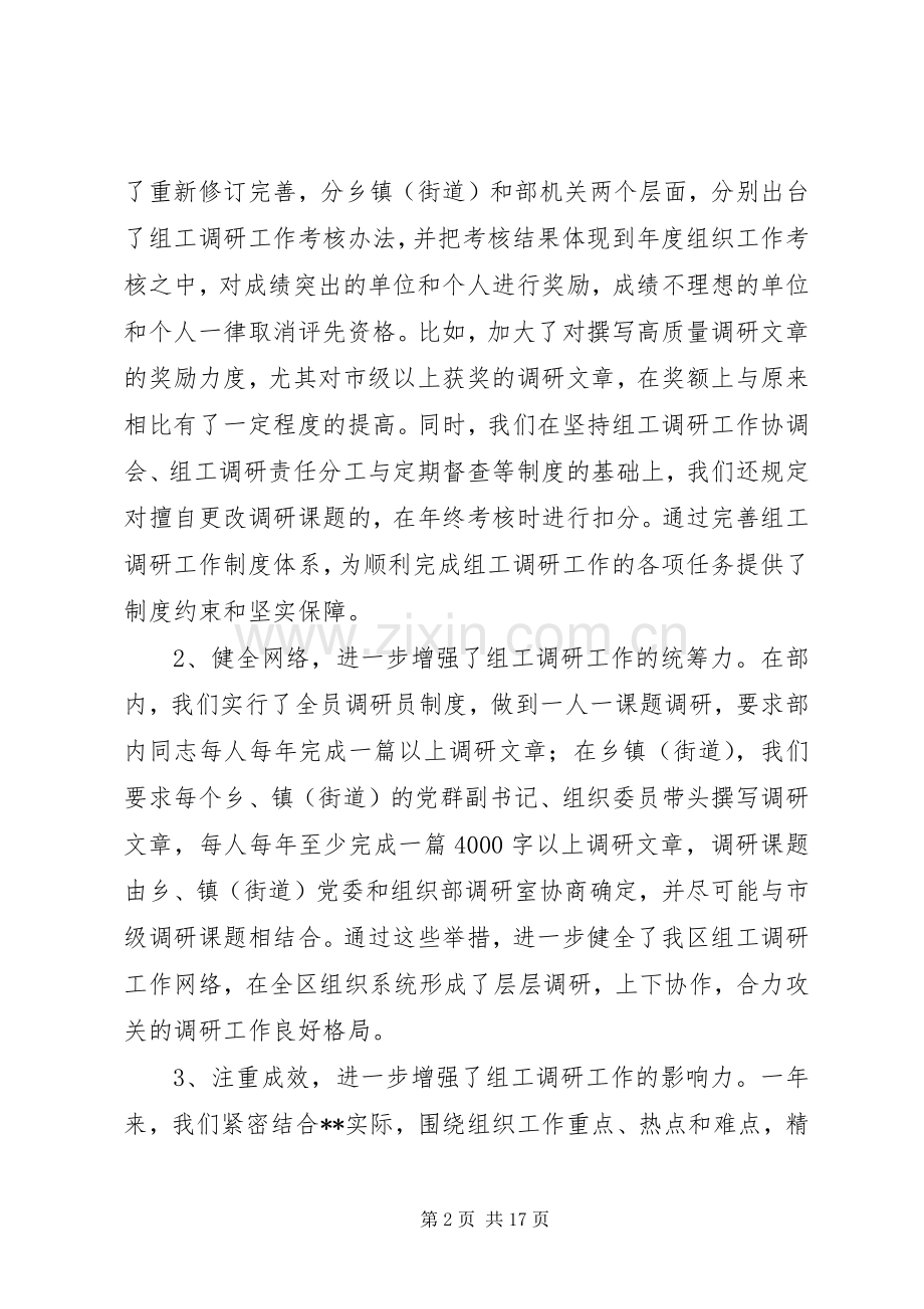 全区组工调研宣传会议讲话.docx_第2页