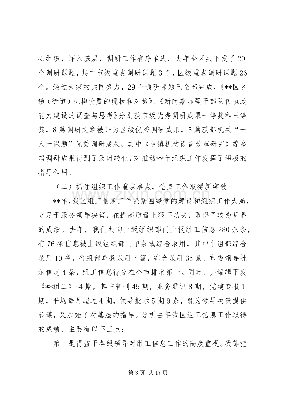 全区组工调研宣传会议讲话.docx_第3页