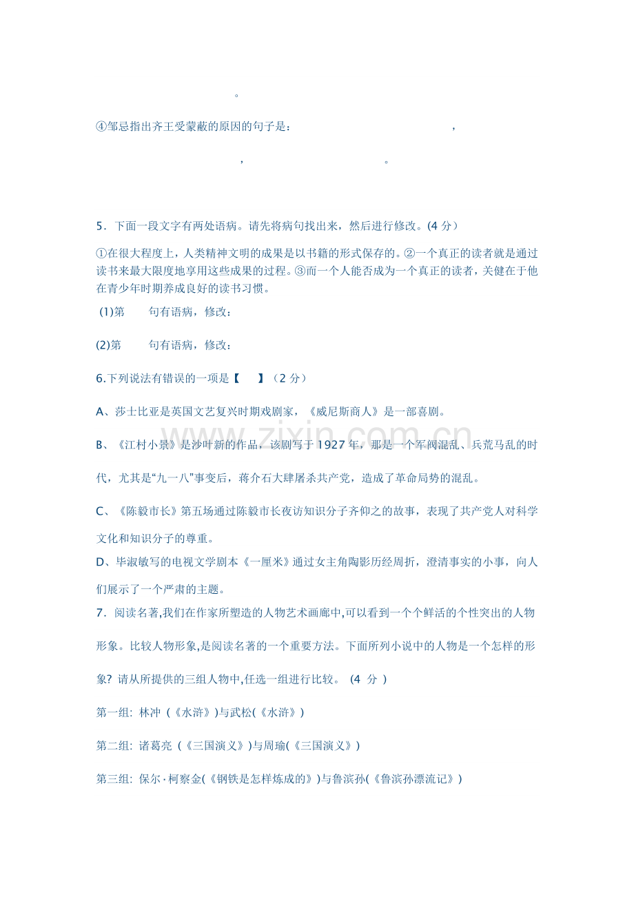 九年级语文上册第一次月考试题.doc_第2页