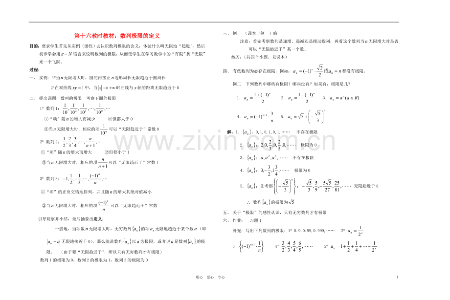 广西专用高中数学-数列极限的定义教时教案-人教版.doc_第1页