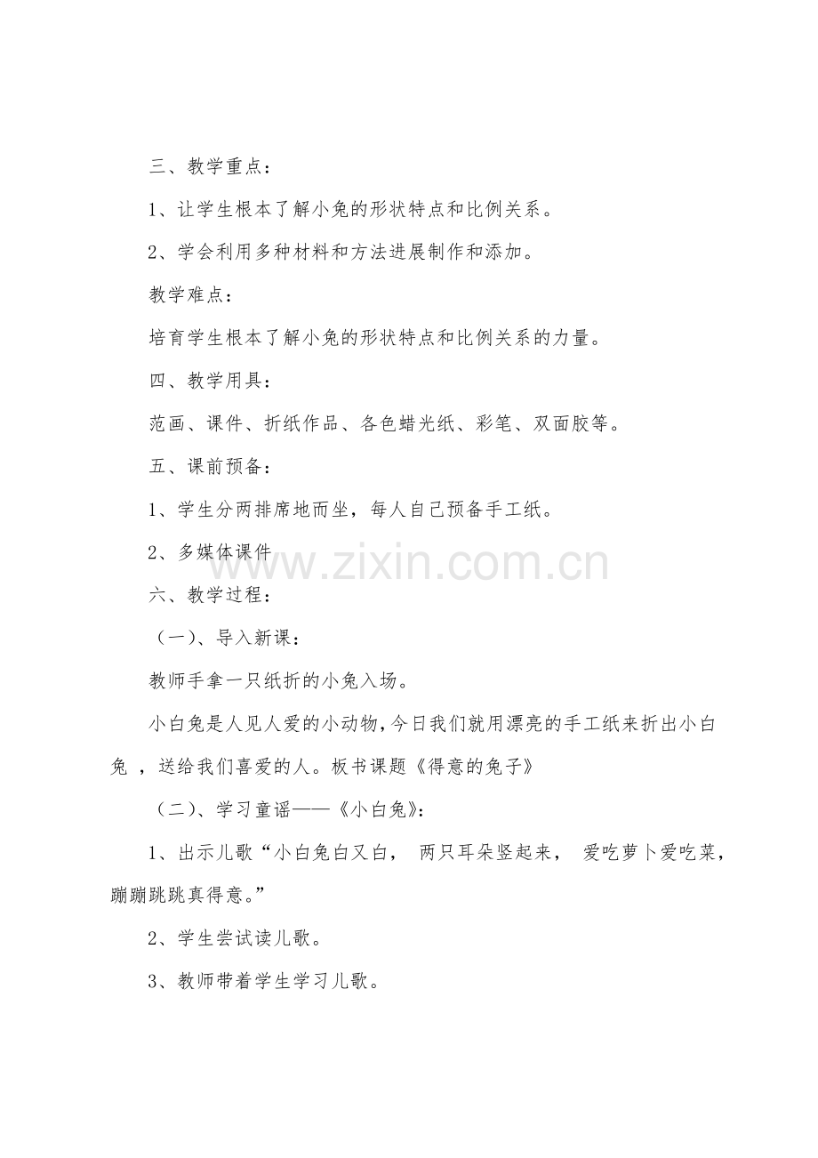 《小白兔和小灰兔》教案.docx_第2页