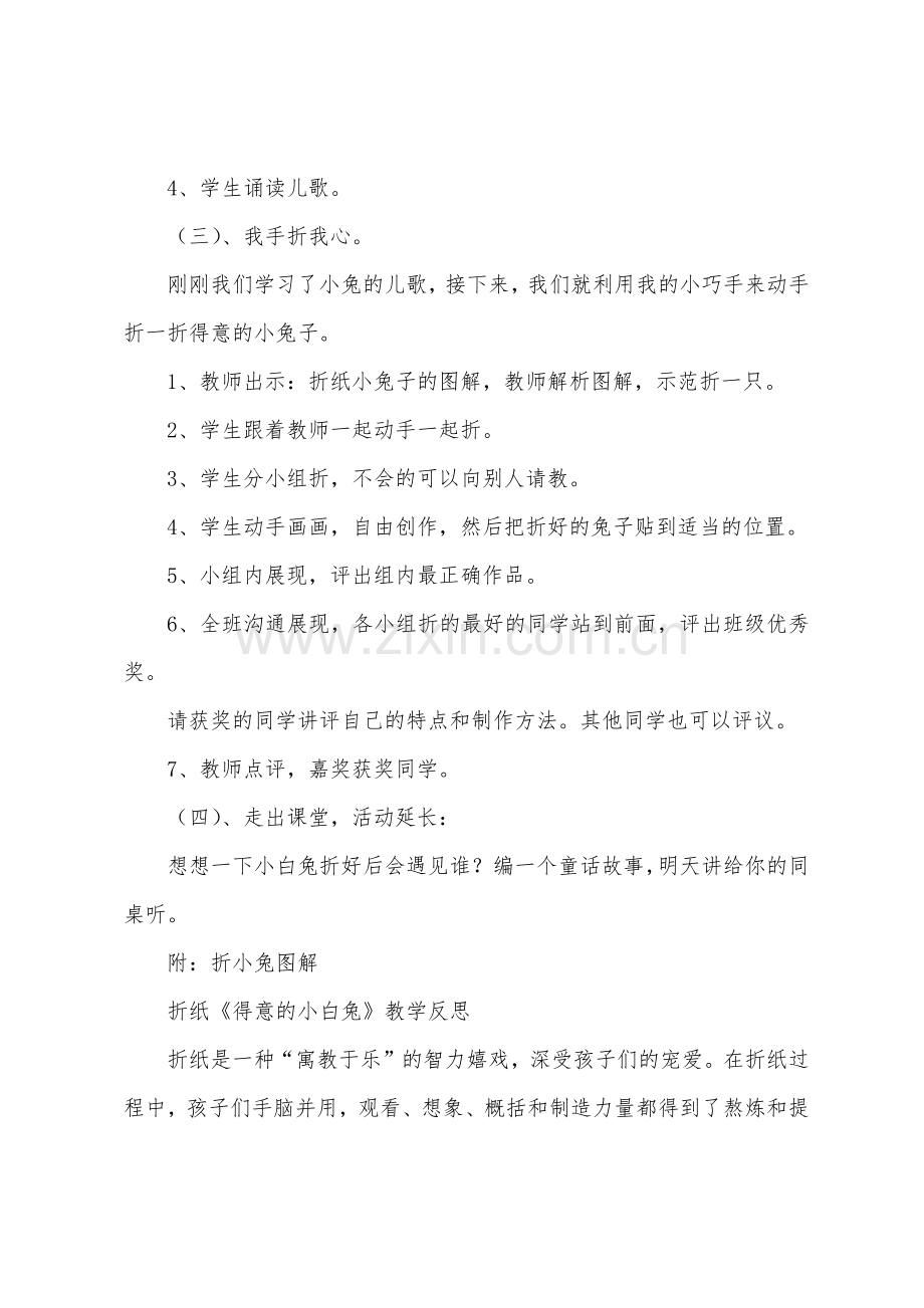 《小白兔和小灰兔》教案.docx_第3页