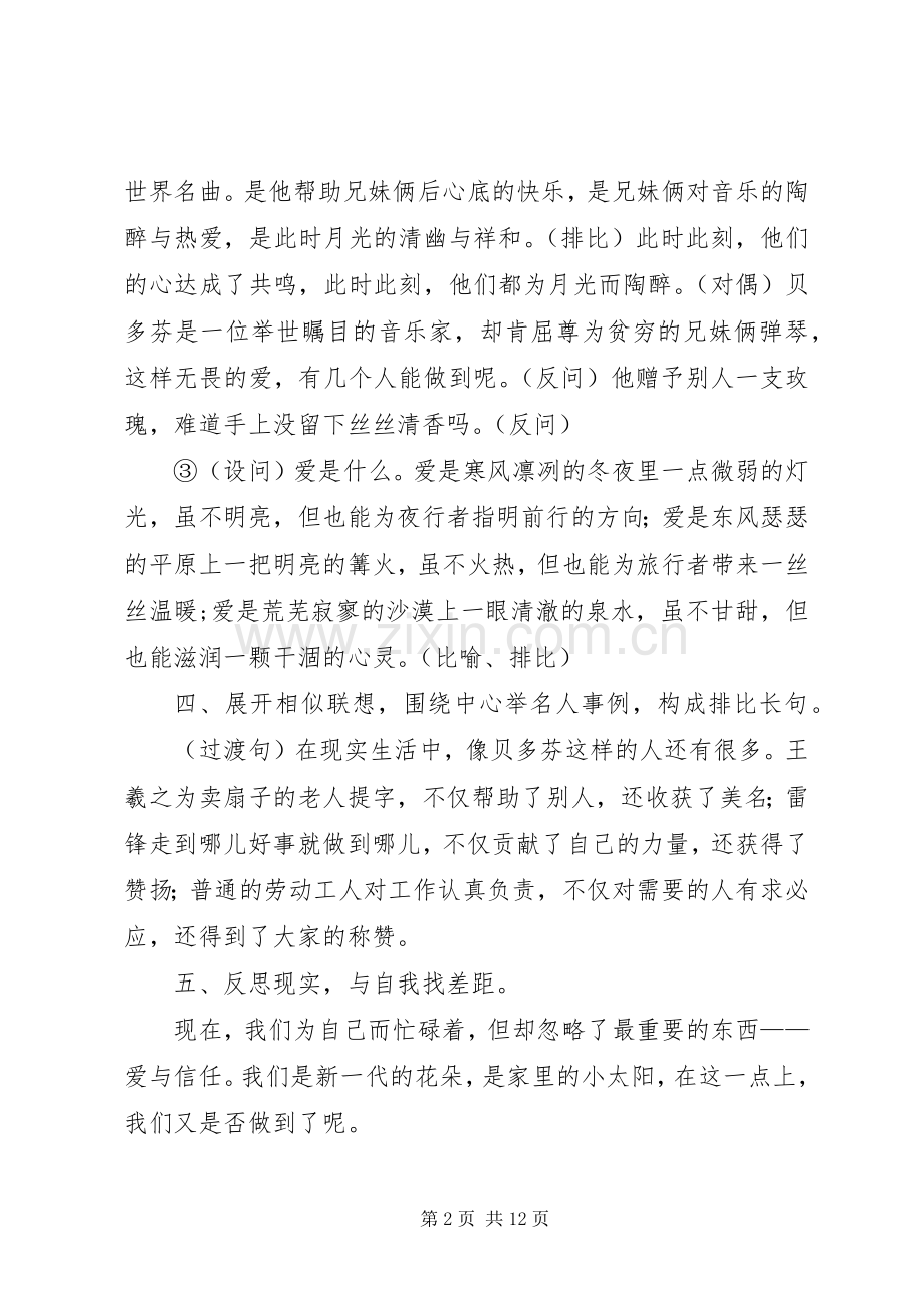 篇一：读后感点评.docx_第2页