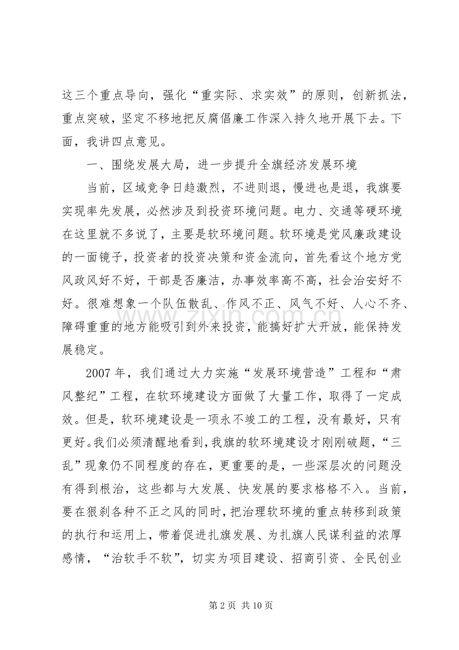 党委书记在集团XX年纪检监察工作会议上的讲话.docx_第2页