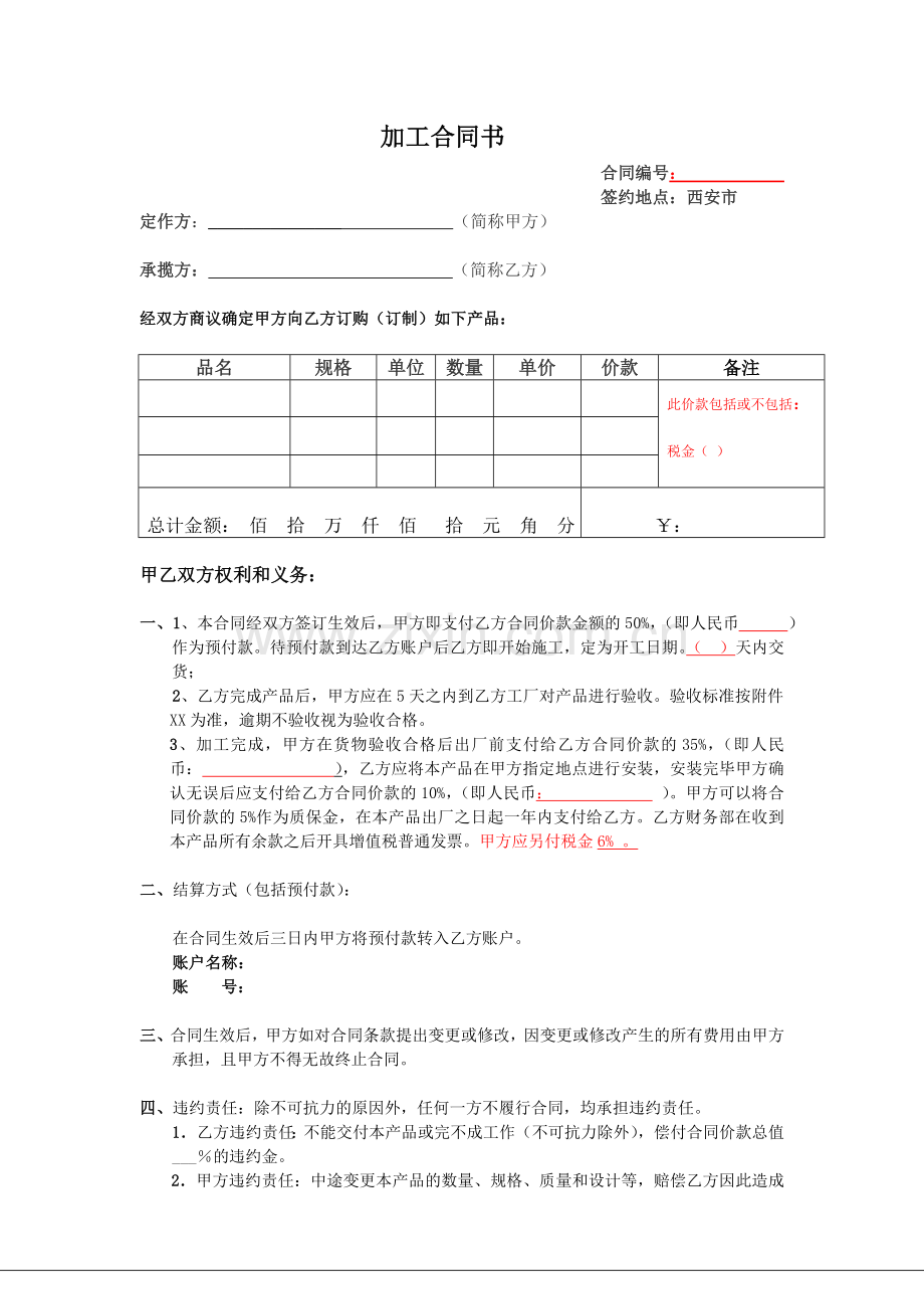 加工合同书(包安装-质保金).doc_第1页