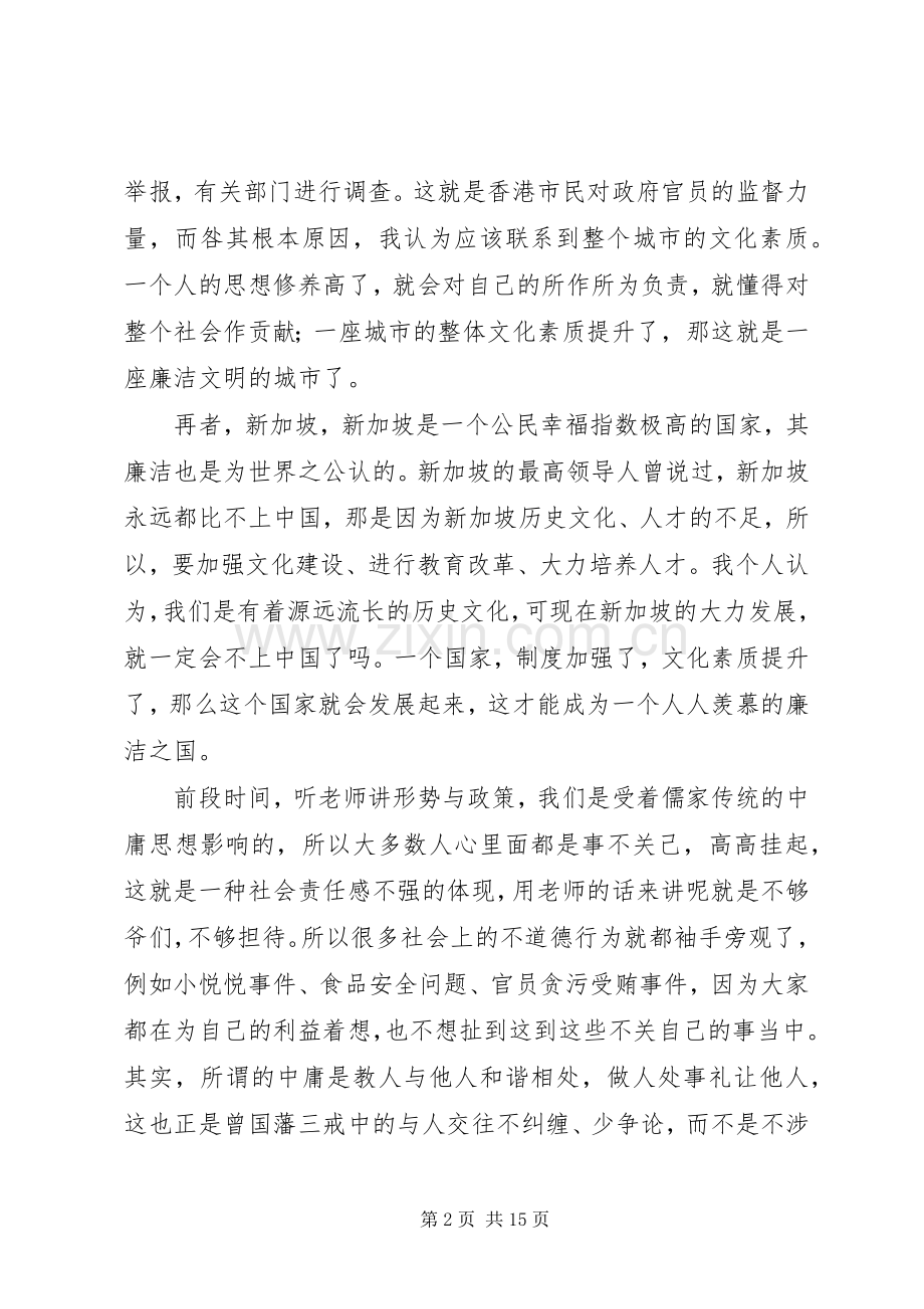 廉洁修身课心得体会.docx_第2页