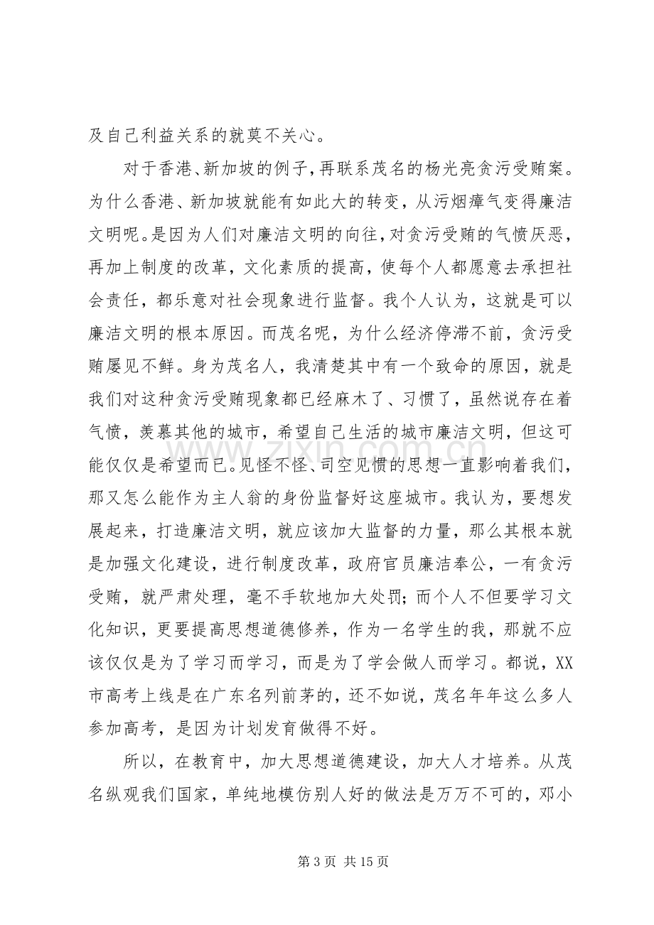 廉洁修身课心得体会.docx_第3页