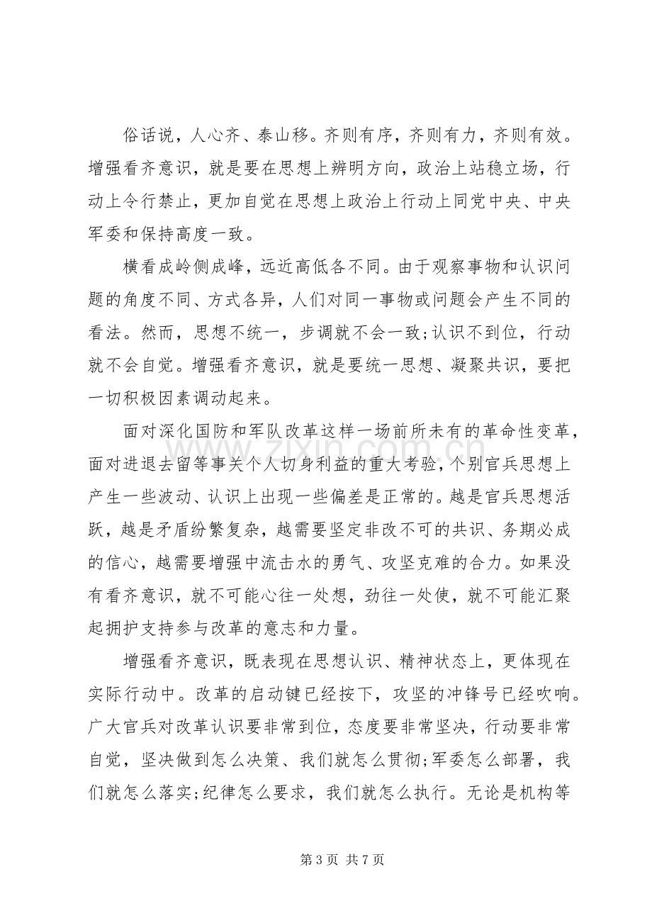 领导干部增强看齐意识发言稿范文.docx_第3页