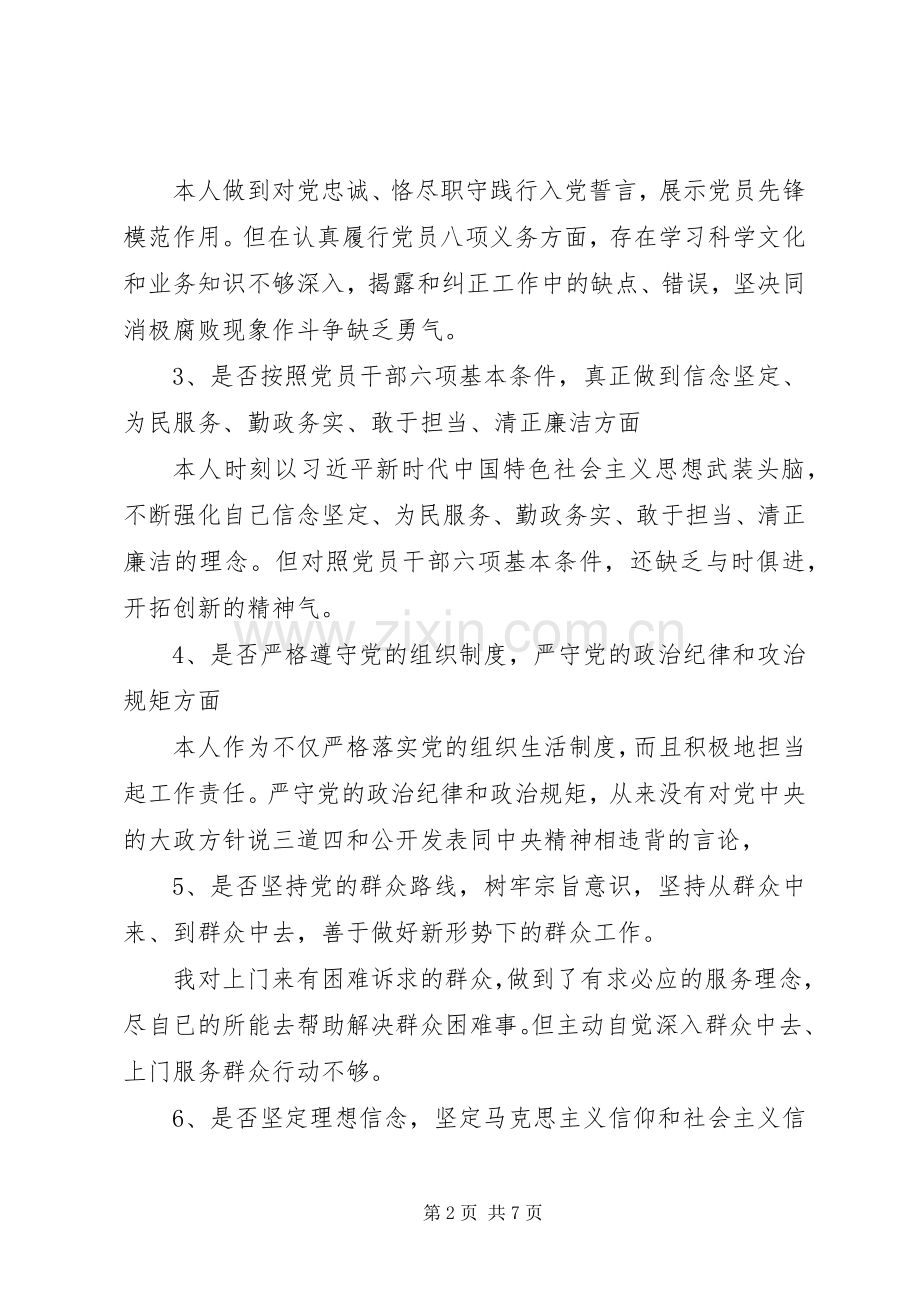 党章党规找差距发言材料.docx_第2页