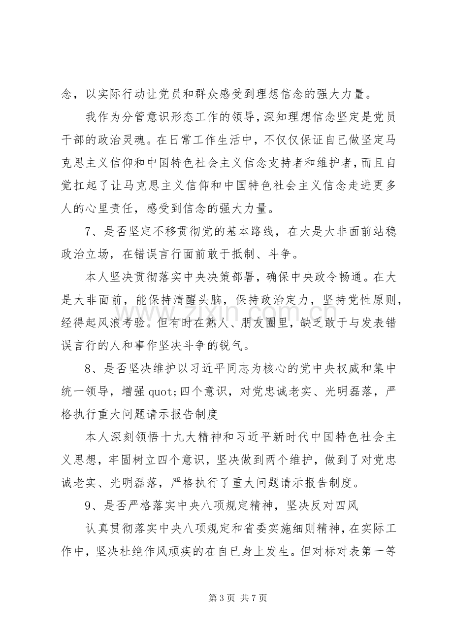 党章党规找差距发言材料.docx_第3页