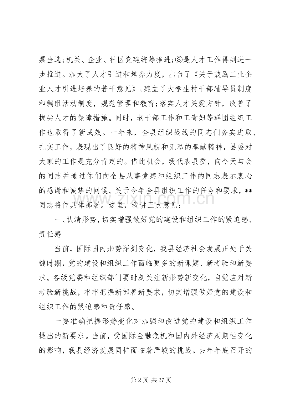 县组织工作会议讲话稿.docx_第2页