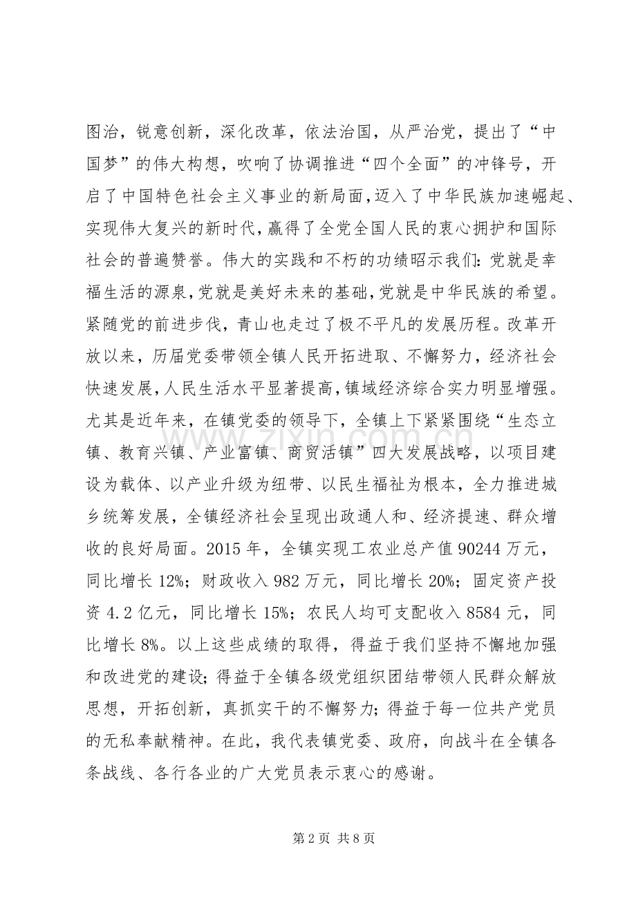 乡镇纪念建党95周年暨庆“七一”表彰大会讲话稿.docx_第2页