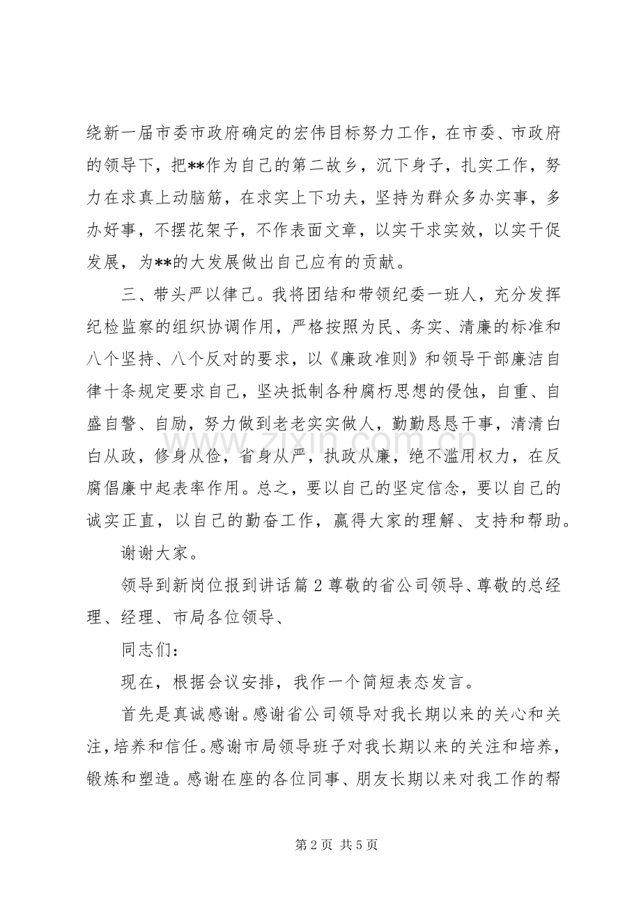 领导到新岗位报到讲话.docx_第2页