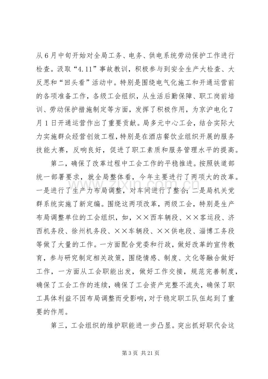 在全局工会工作座谈会上的讲话.docx_第3页