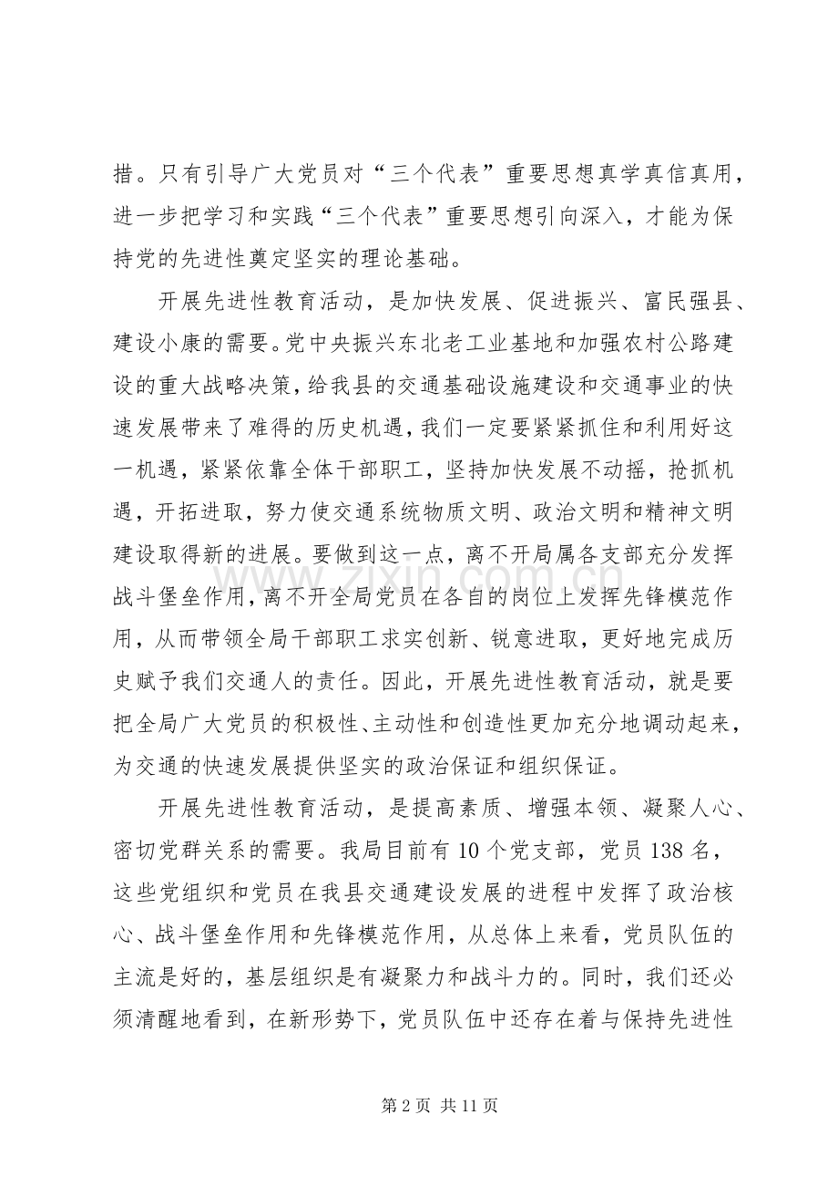 局党委书记在整改提高阶段动员大会上的讲话.docx_第2页