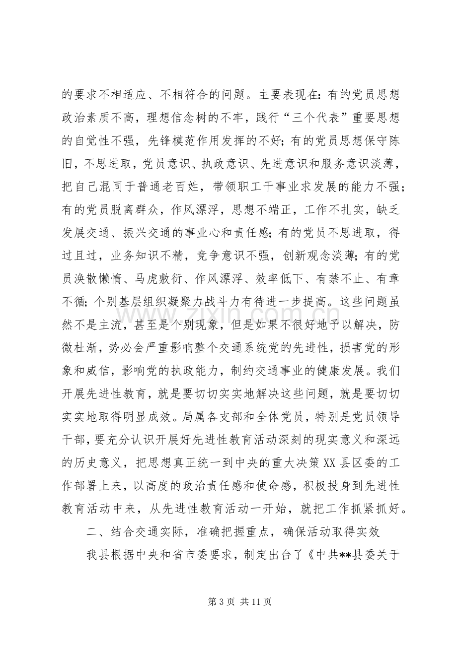 局党委书记在整改提高阶段动员大会上的讲话.docx_第3页