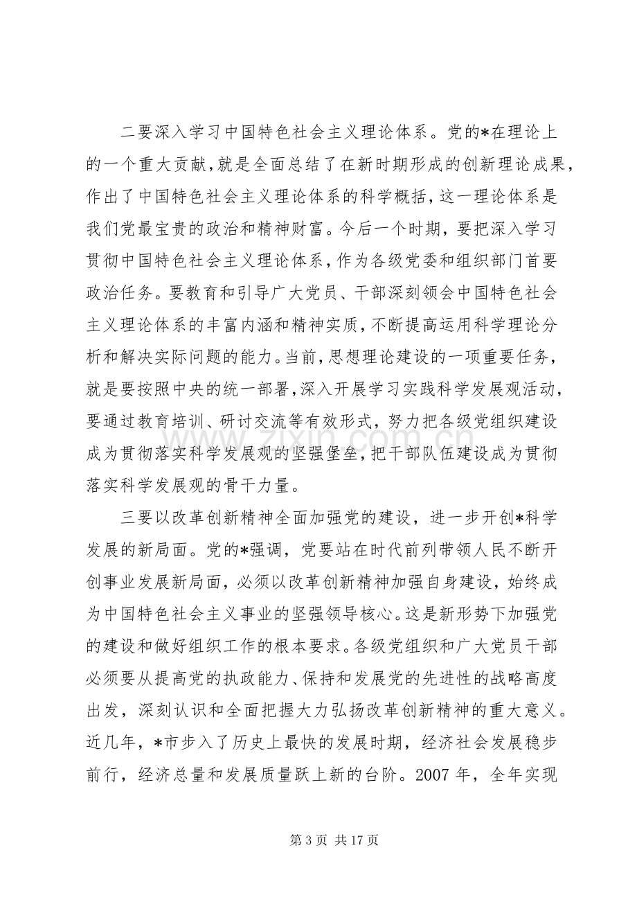 市委书记市组织工作会议上的讲话.docx_第3页