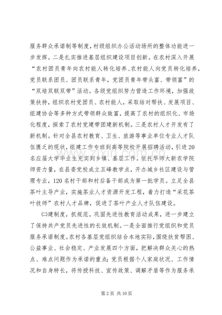 领导在农村基层组织建设督办会上的讲话.docx_第2页