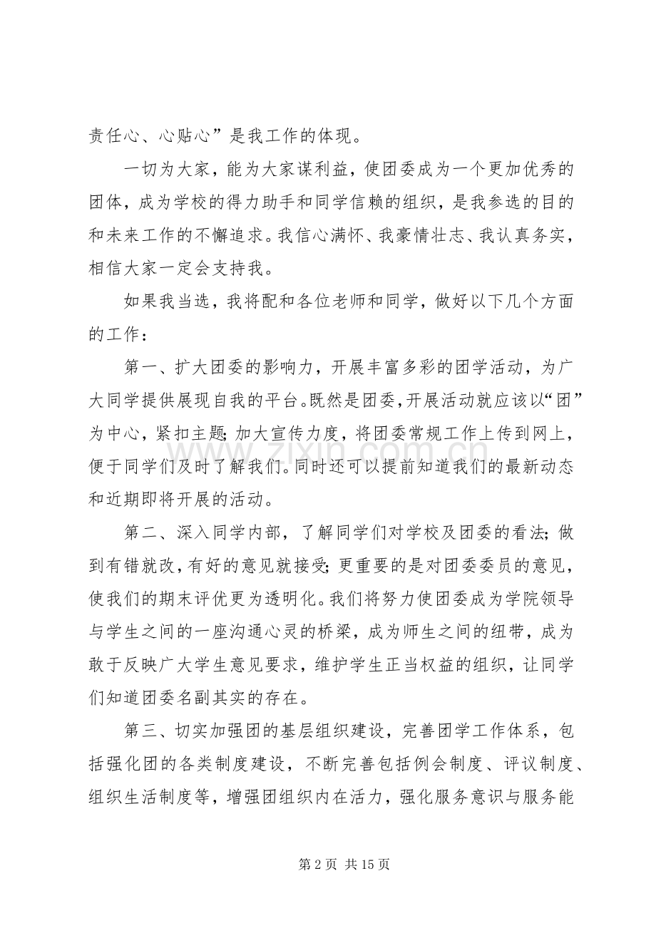 大学团委委员竞聘演讲稿.docx_第2页