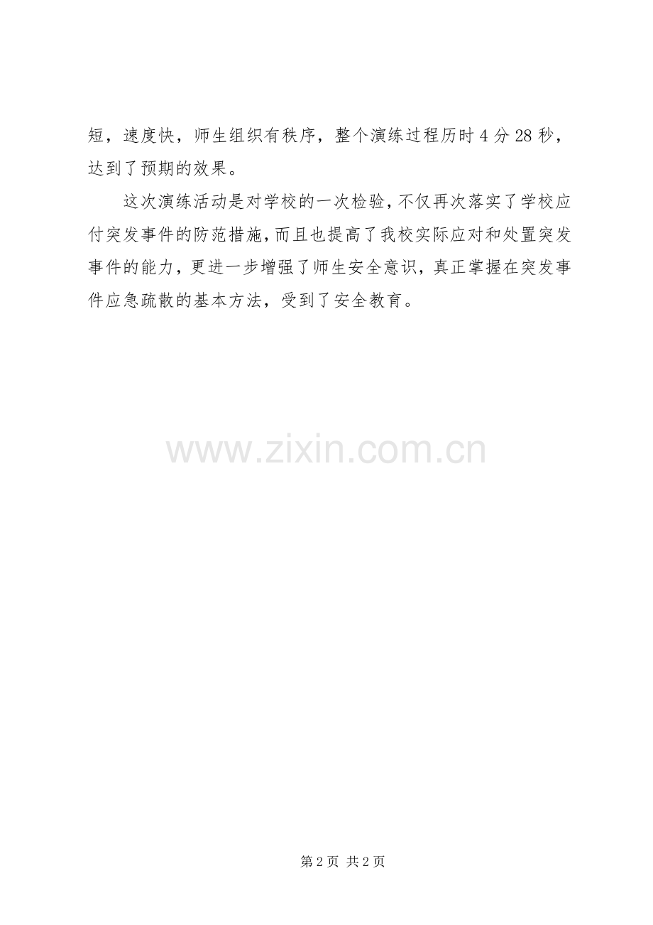 学校突发事件应急疏散演练实施方案 .docx_第2页