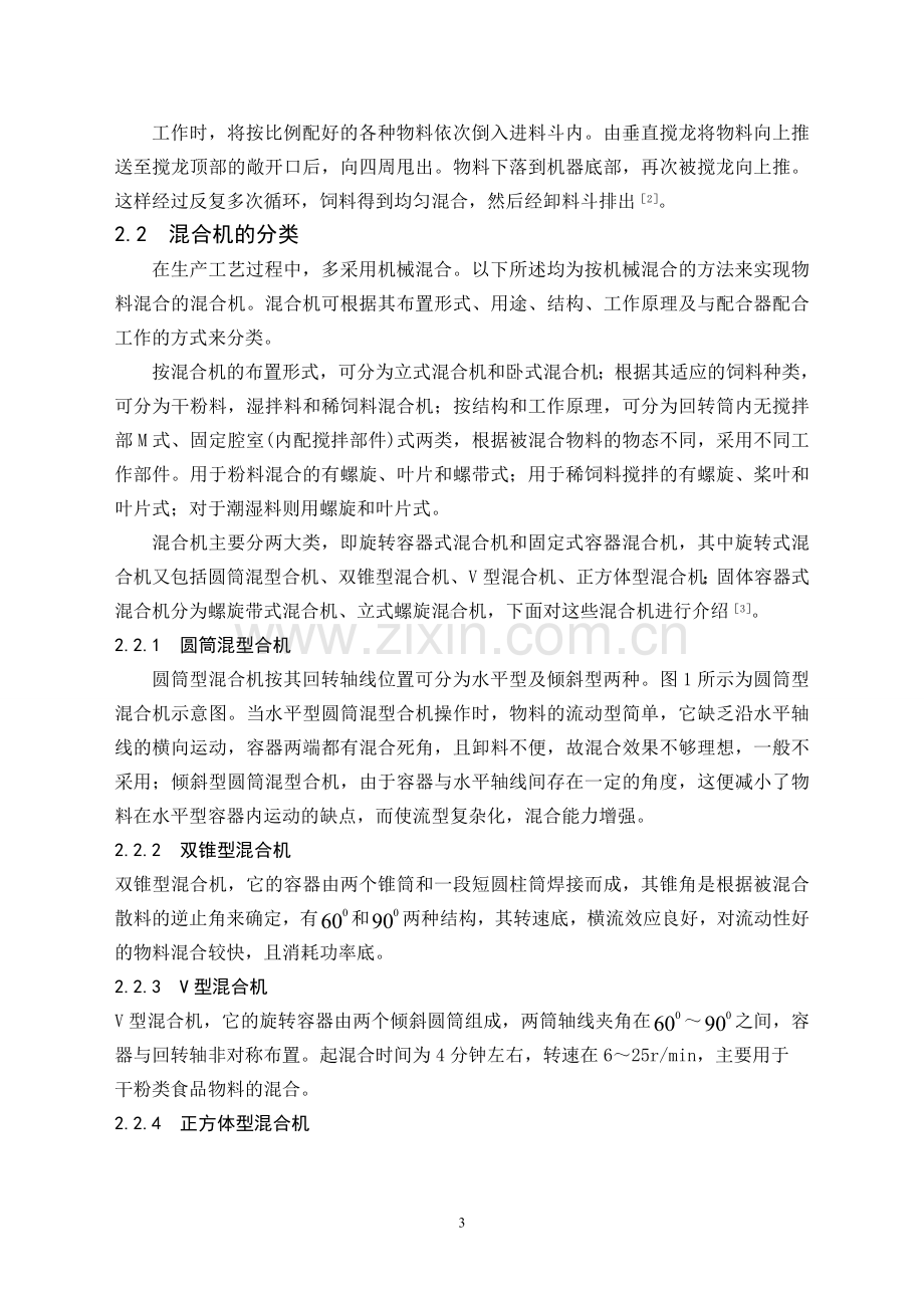 立式螺旋型混合机.doc_第3页