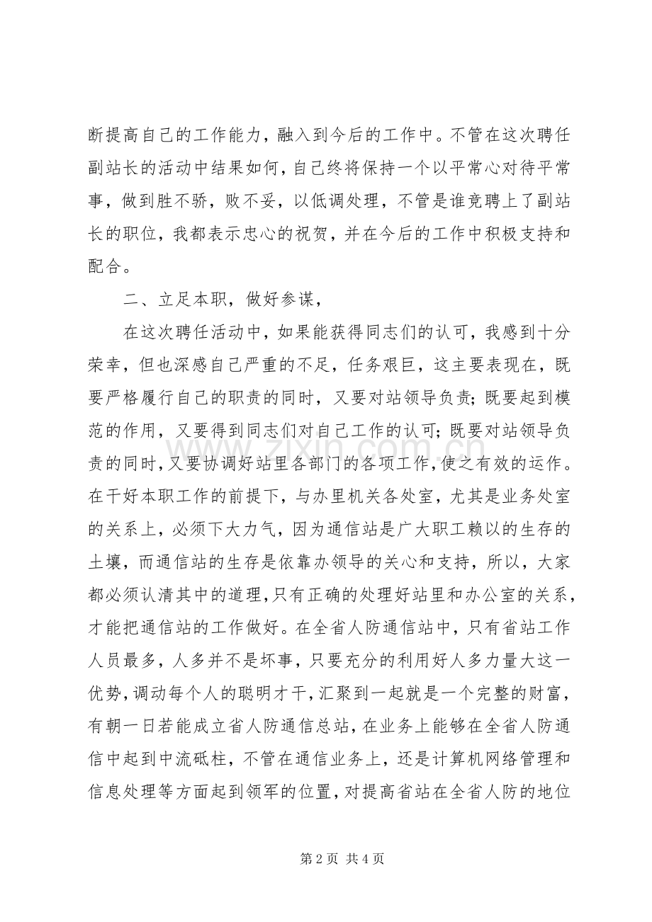 通信站副站长竞职精彩演讲稿.docx_第2页