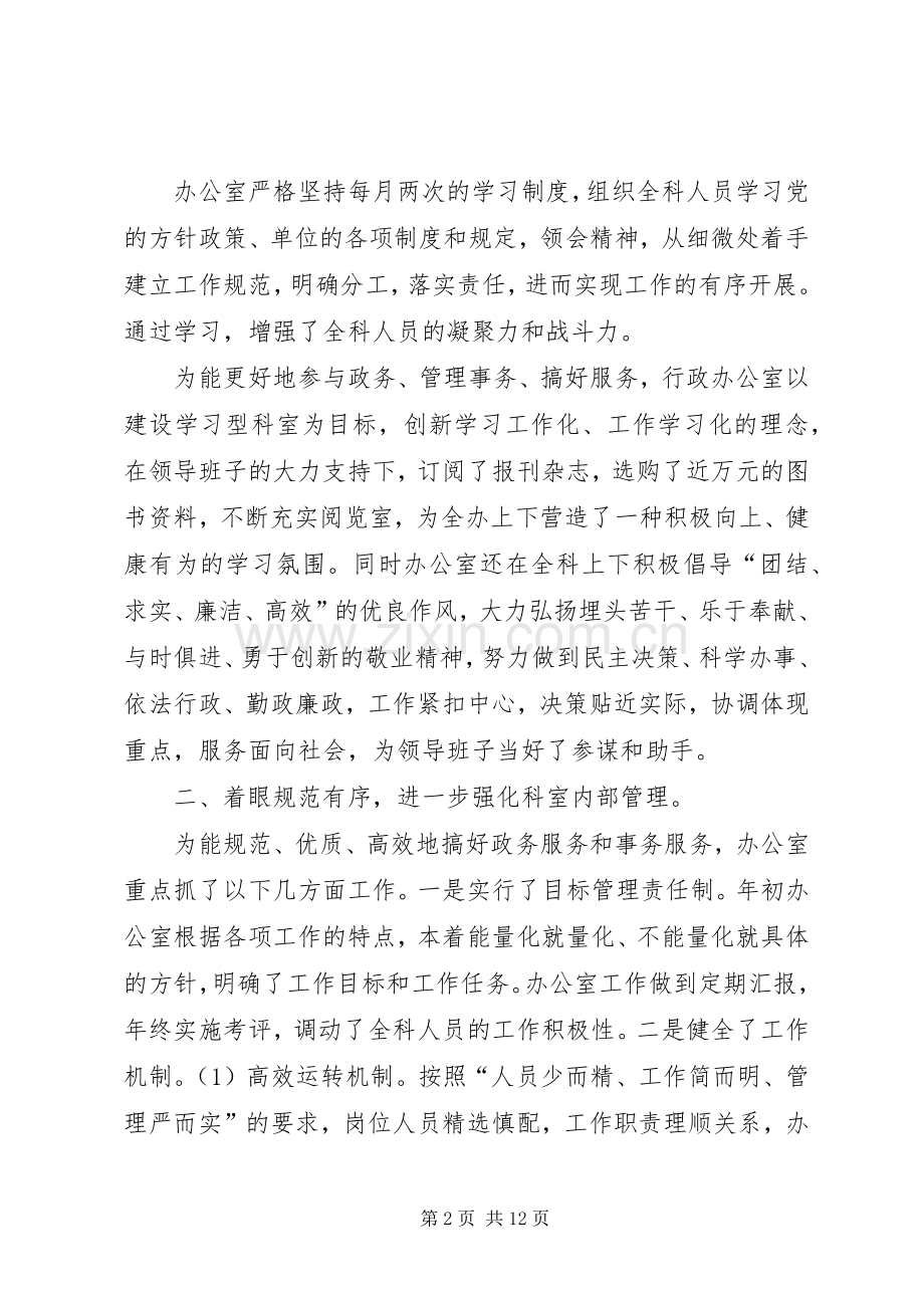 关于科室发言稿.docx_第2页