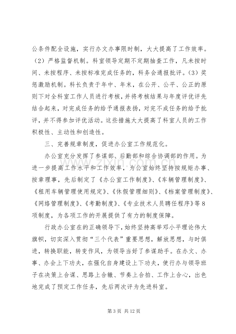 关于科室发言稿.docx_第3页